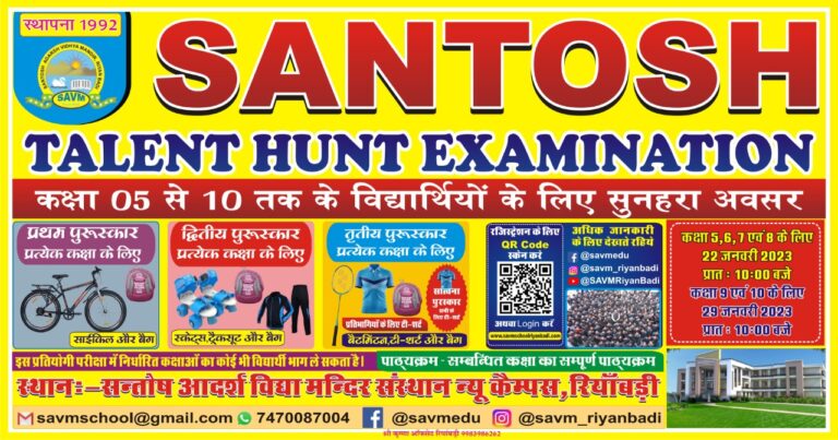 SANTOSH TALENT HUNT